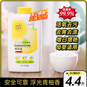 洁芙柔爆炸盐衣服除菌去渍去黄彩漂粉漂白剂婴幼儿洗白衣彩衣通用