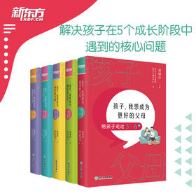 孩子，我想成为更好的父母（3-18岁）