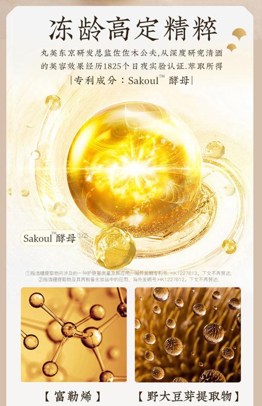 丸美日本酒系列洗120g水乳霜精华面霜单品 商品图2