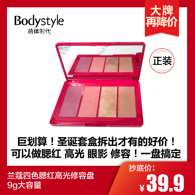 【1.31 大牌再降价】兰蔻四色腮红高光修容盘 9g大容量