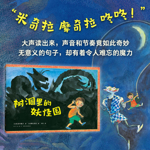 树洞里的妖怪国 商品图1