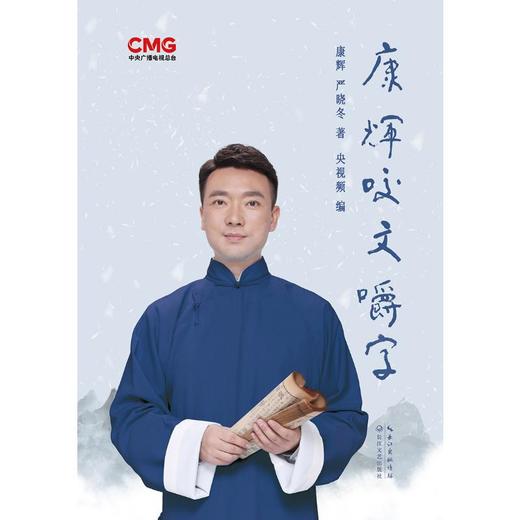 康辉咬文嚼字 商品图0