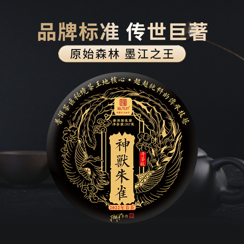 【神兽朱雀】2022年云南普洱生茶墨江凤凰窝古600秘境茶王地核心357g饼茶