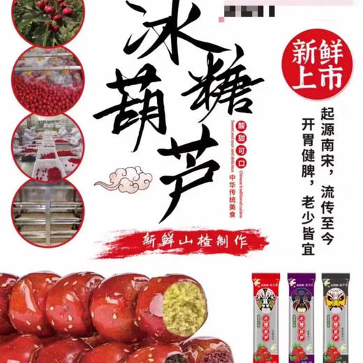 冰糖葫芦3根/份 多口味随机选 商品图2