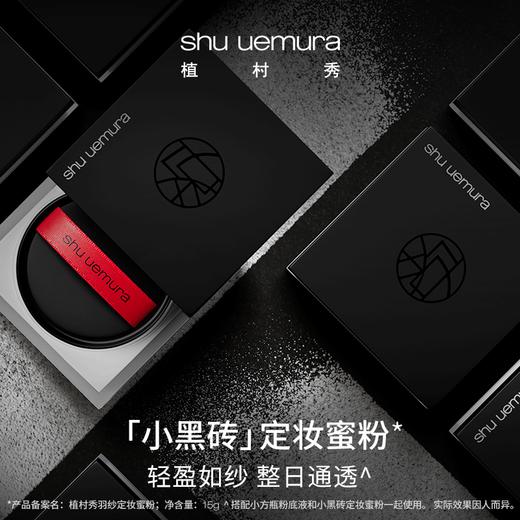 【植村秀】B1F 小羽纱定妆蜜粉15g 商品图0