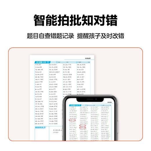 【一学就会口算学练测】1-4年级通用版 10000导口算练习 视频学方法 智能判对错 商品图4