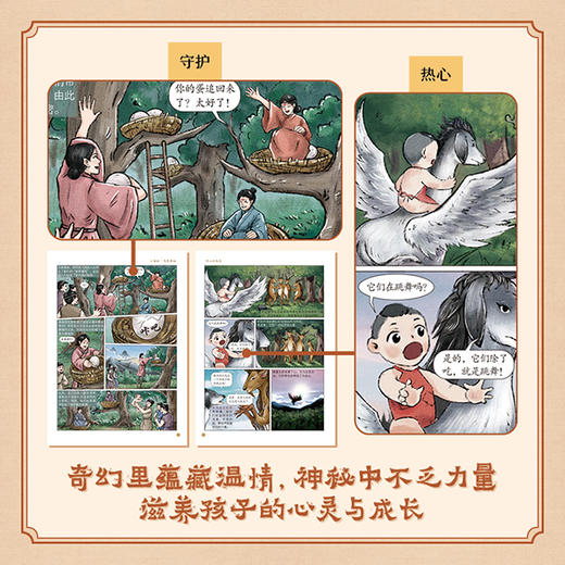 《漫画山海经：画给孩子的奇幻之旅》全12册 商品图8