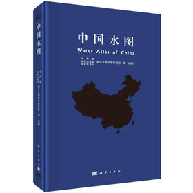 中国水图/水利部 交通运输部 国家能源局南京水利 科学研究院等