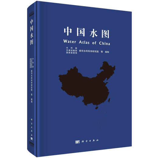 中国水图/水利部 交通运输部 国家能源局南京水利 科学研究院等 商品图0