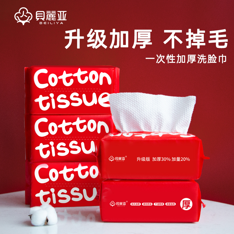 贝丽亚洗脸巾新款加厚棉柔巾一次性洁面巾珍珠纹抽取式干湿两用60抽