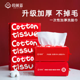 贝丽亚洗脸巾新款加厚棉柔巾一次性洁面巾珍珠纹抽取式干湿两用60抽