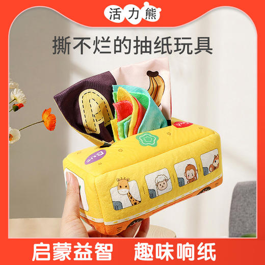 抽纸玩具宝宝0-1岁早教撕不烂抽纸巾盒婴儿手指锻炼响纸玩具 商品图2