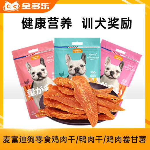 麦富迪零食鸡脯肉鸡肉干3斤训犬零食幼犬成犬磨牙棒泰迪礼包 商品图0