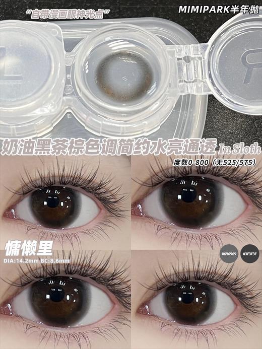 MIMIPARK半年抛美瞳 慵懒里 14.2mm 商品图0