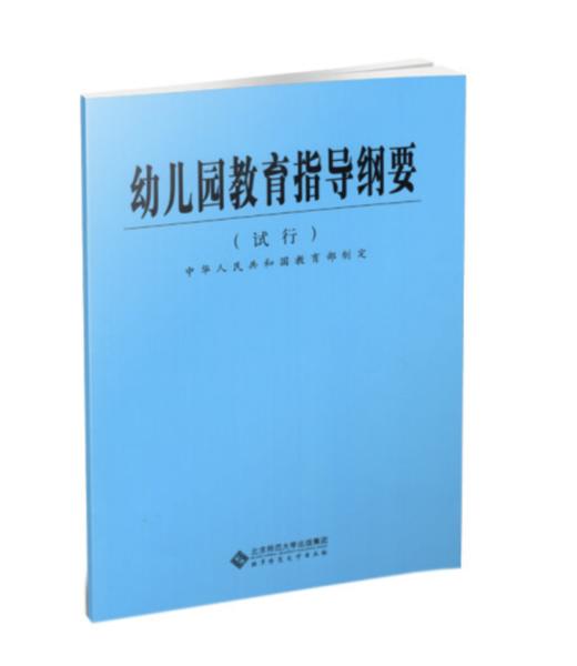 全3册 3-6岁儿童学习与发展指南+幼儿园教育指导纲要(试行)+幼儿园工作规程 教师资格考试用书幼儿园教育活动学前教育读本 幼儿园教育指导纲要 商品图1