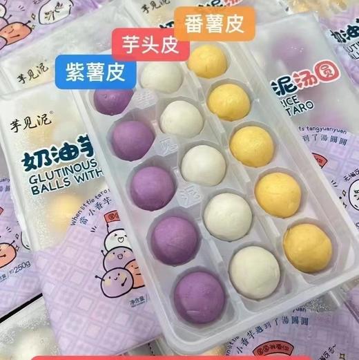 奶油芋泥汤圆（250g） 商品图0