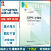 妇产科护理学实践与学习指导 十四五规划教材 全国高等学校7版本科护理配套教材 陆虹 安力彬主编 人民卫生出版社9787117339223 商品缩略图0