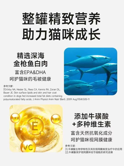 麦富迪猫咪恋汤汁型白肉罐头混合装85g*24罐 商品图3