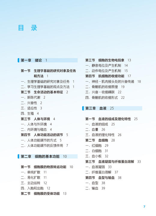 生理学基础 第4版 十四五规划教材 全国中等卫生职业教育教材 供中等卫生职业教育各专业用 涂开峰 人民卫生出版社9787117343862 商品图2