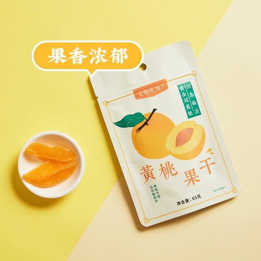 黄桃果干65g/袋 商品图4