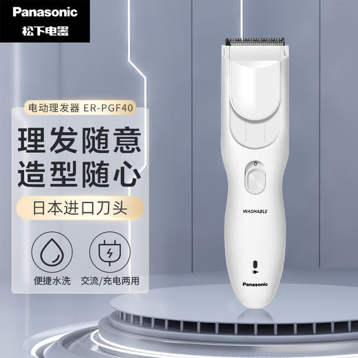 【家居】松下 panasonic 理发器 ER-PGF40 商品图1