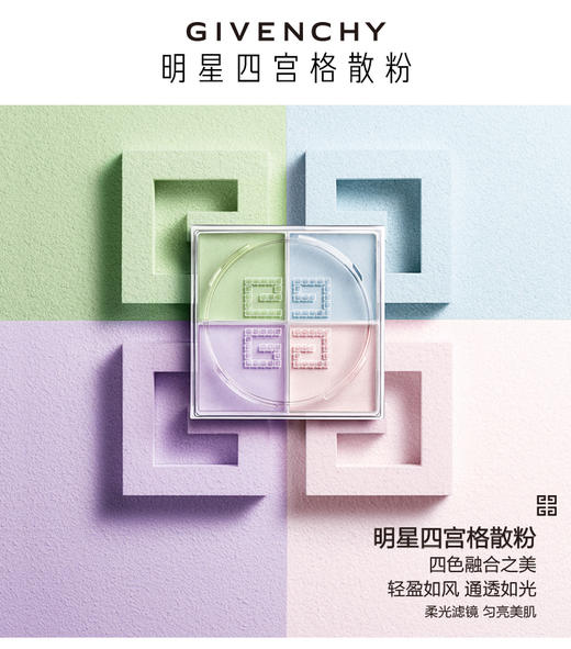【1F】纪梵希散粉四宫格 商品图2
