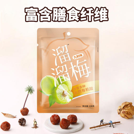溜溜梅乌梅160克 商品图1