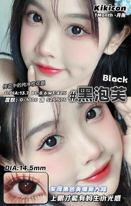 KikiCon 黑泡芙 (月抛) 商品图0