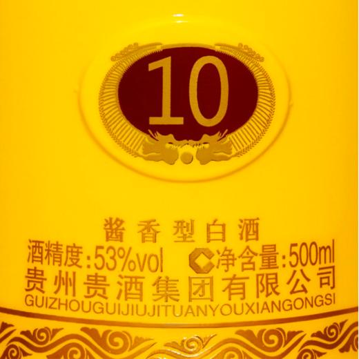 53度贵州贵酒（10） 酱香型白酒 商品图3