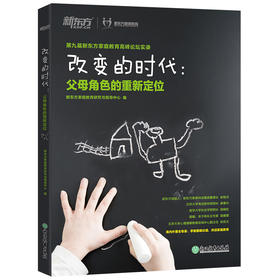 【新东方】改变的时代：父母角色的重新定位