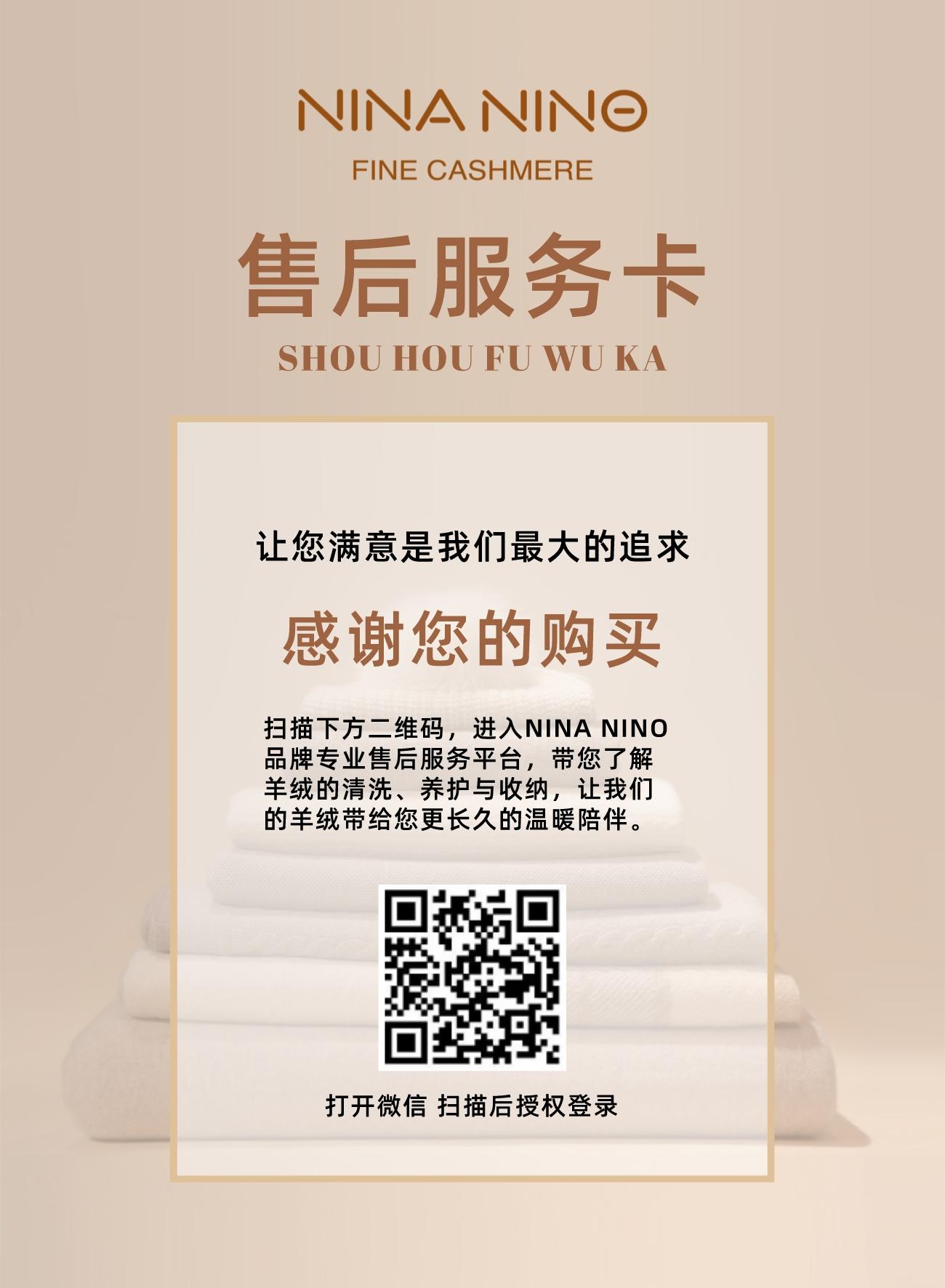 NINA NINO 售后服务卡