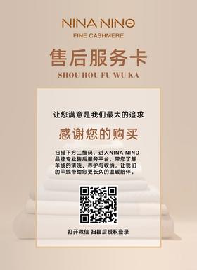 NINA NINO 售后服务卡