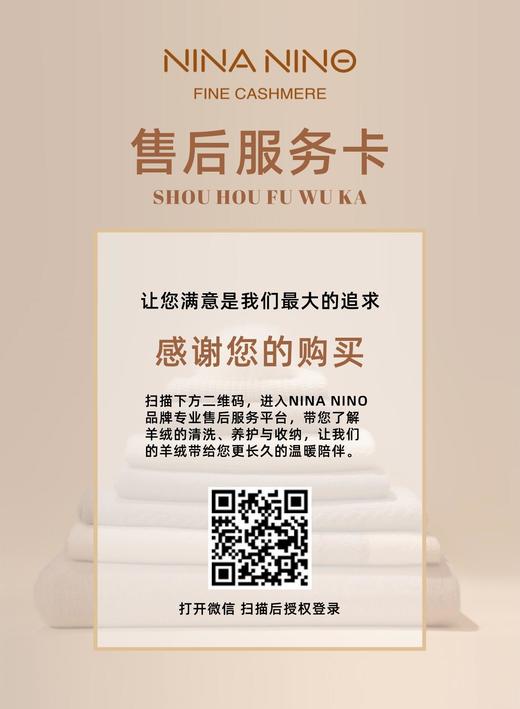 NINA NINO 售后服务卡 商品图0