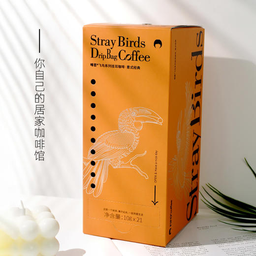 【活动链接】FIFO 啡否 飞鸟系列挂耳咖啡 10g*21包 商品图4