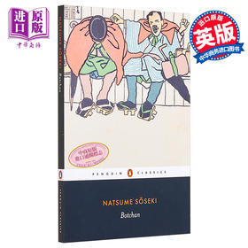 【中商原版】夏目漱石：少爷 英文原版 Botchan (Penguin Classics)
