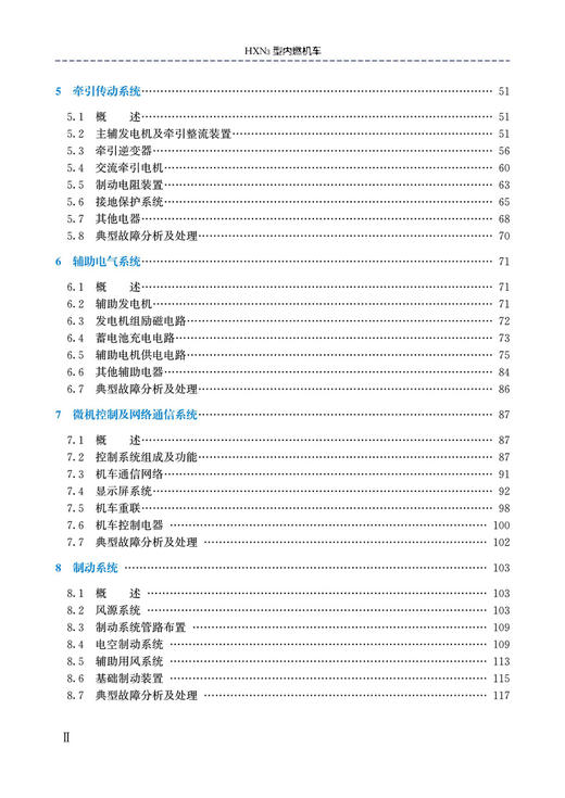 29645-2  HXN3型内燃机车 商品图3