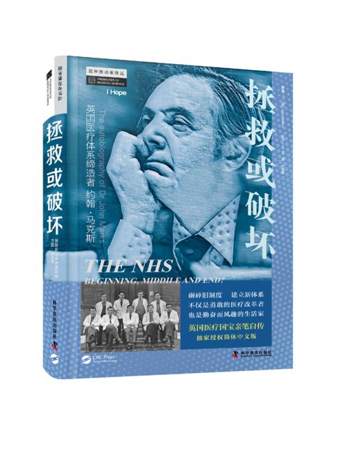 拯救或破坏：英国医liao体系  约翰·马克斯 商品图0