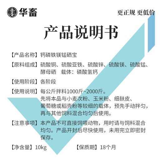 华畜钙磷铁镁锰硒宝10kg 促进骨骼生长改善蛋质 一桶补齐孕畜可用 商品图6