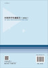 中国科学传播报告.2022/中国科学院科学传播研究中心 商品缩略图1