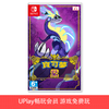 【畅玩卡专属】二手Switch游戏 精灵宝可梦 朱紫 紫 中文版 商品缩略图0