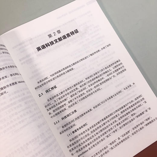 如何阅读英语科技文献——技巧与案例 商品图6