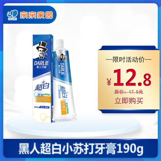 黑人超白小苏打牙膏190克 商品图0