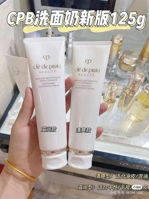 CPB/cpb 洁面膏 洗面奶 清爽型/滋润型 125ml 商品图9