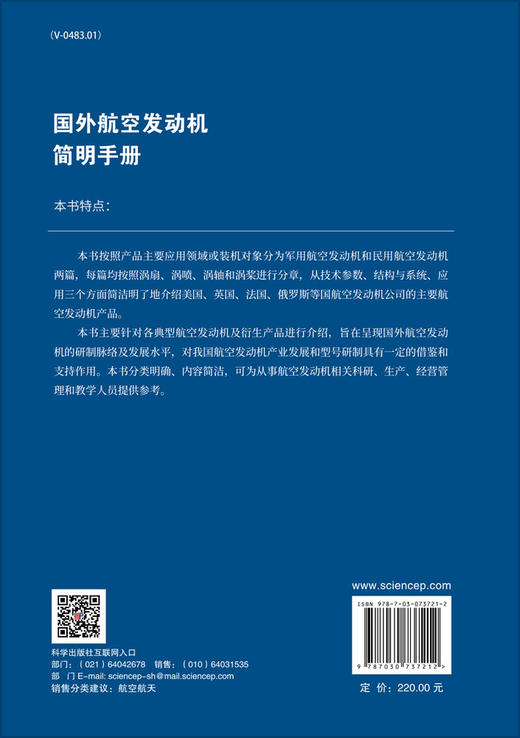 国外航空发动机简明手册/黄维娜 商品图1