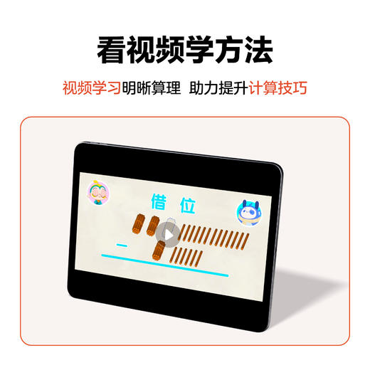 【一学就会口算学练测】1-4年级通用版 10000导口算练习 视频学方法 智能判对错 商品图1