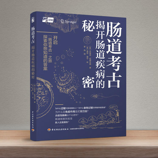 肠道考古：揭开肠道疾病的秘密 商品图5