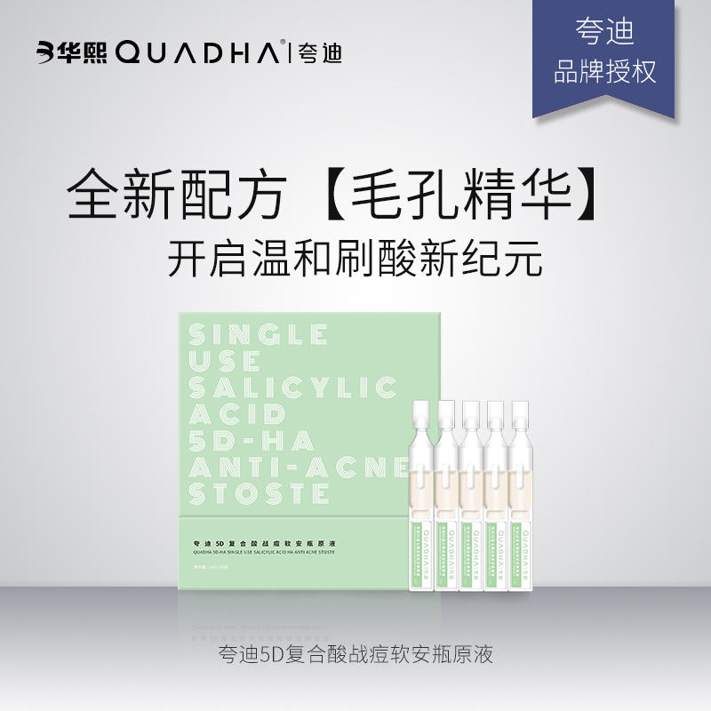 【特价清仓】夸迪5D战痘原液1ml*30支 （正装）