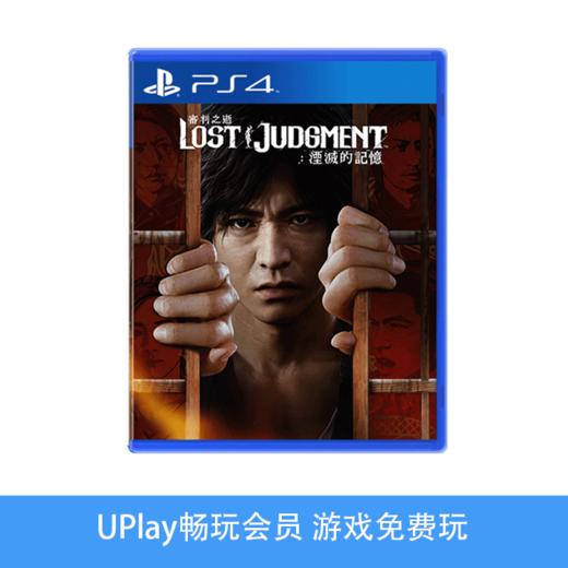 【畅玩卡可租】二手PS4游戏 审判之逝：湮灭的记忆 中文版 商品图0