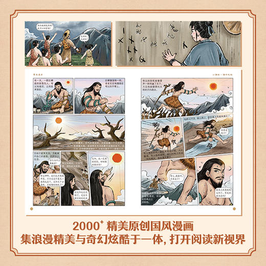 《漫画山海经：画给孩子的奇幻之旅》全12册 商品图5