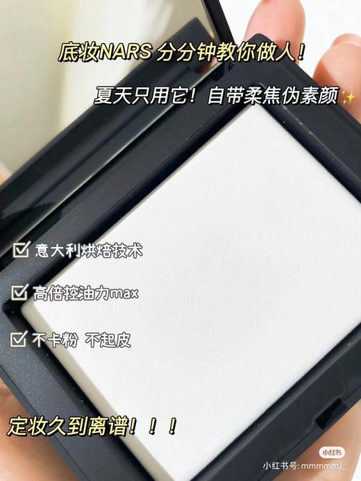 NARS定妆大白饼10g 粉饼散粉蜜粉不卡粉细腻生日礼物 商品图4